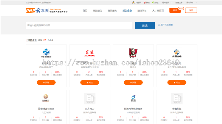 PHP云人才招聘系统V4.5源码下载，带支付接口微信配置分站天眼工商查询接口