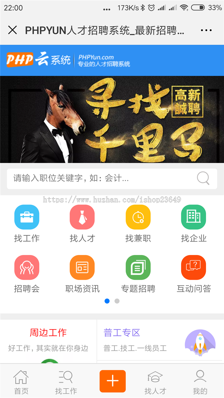 PHP云人才招聘系统V4.5源码下载，带支付接口微信配置分站天眼工商查询接口