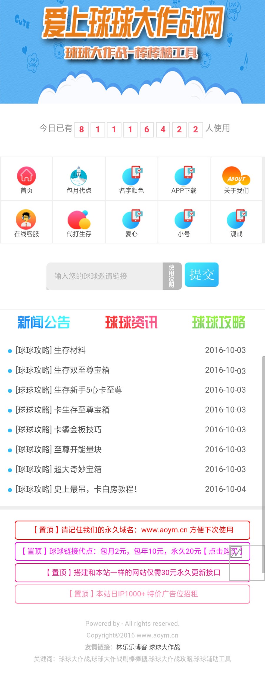 2019钱系统球球大作战刷棒棒糖代点链接球球大作战网站源码