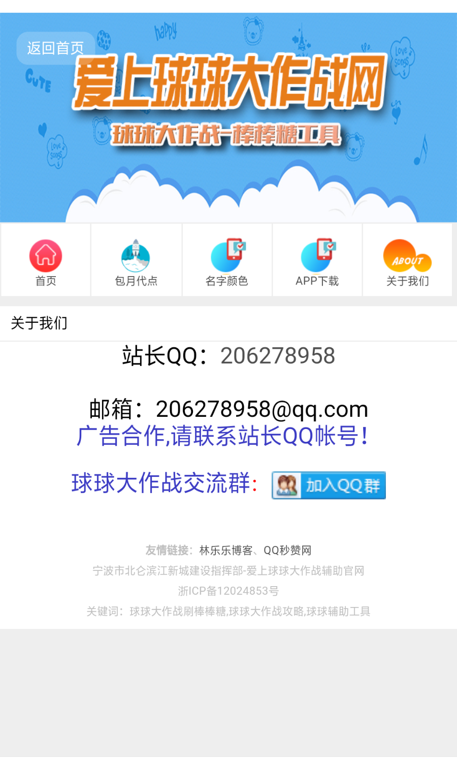 2019钱系统球球大作战刷棒棒糖代点链接球球大作战网站源码