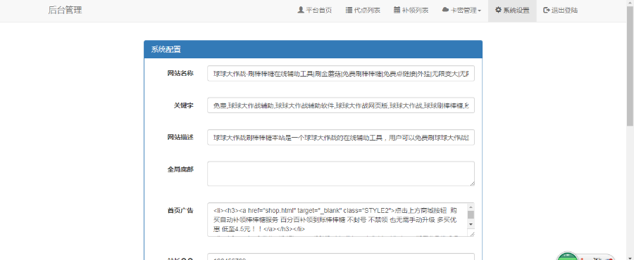2019钱系统球球大作战刷棒棒糖代点链接球球大作战网站源码