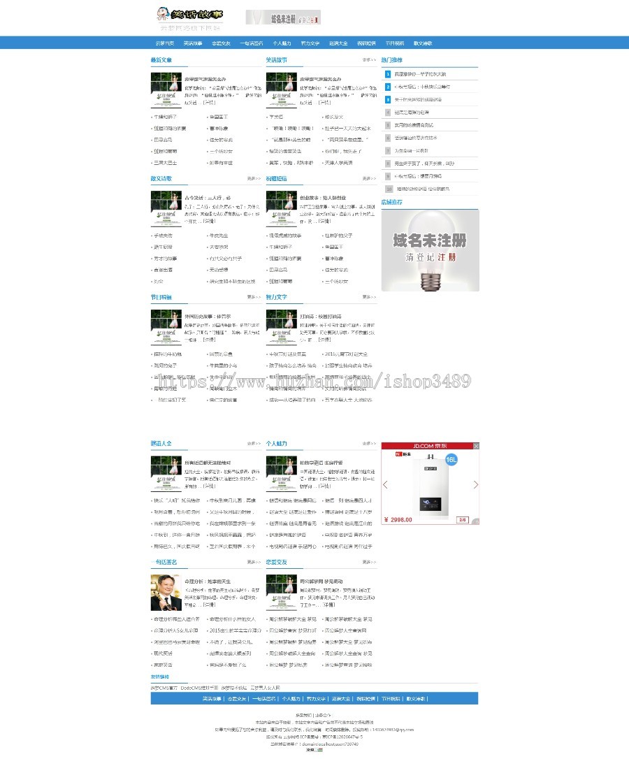 笑话故事网_笑话大全_故事大全_短信大全_祝福短信网站整站源码