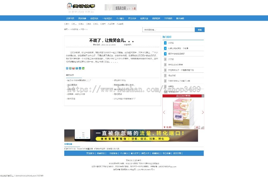 笑话故事网_笑话大全_故事大全_短信大全_祝福短信网站整站源码