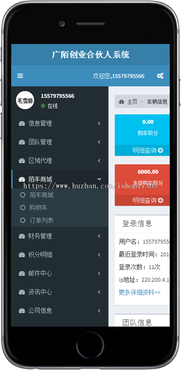 7人公排 小公排 广陌购车 汽车销售 金融理财  电脑手机智能适配web 苹果安装双App