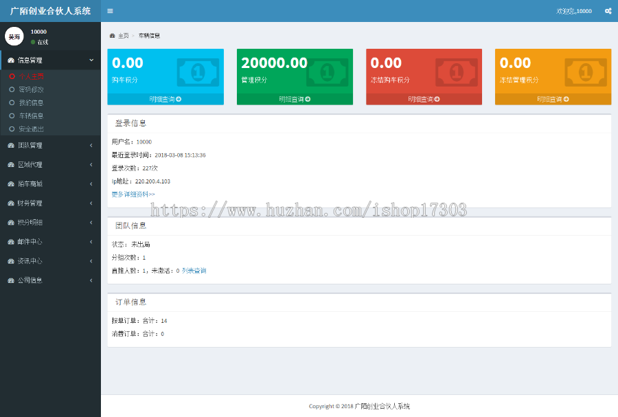 7人公排 小公排 广陌购车 汽车销售 金融理财  电脑手机智能适配web 苹果安装双App