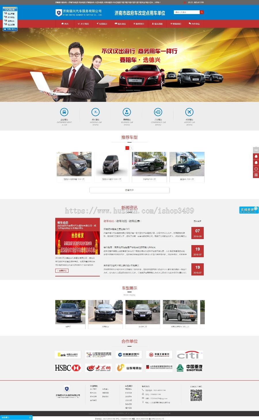 济南租车_济南汽车租赁_济南租车网_济南租车公司_济南汽车租赁公司网站整站源码