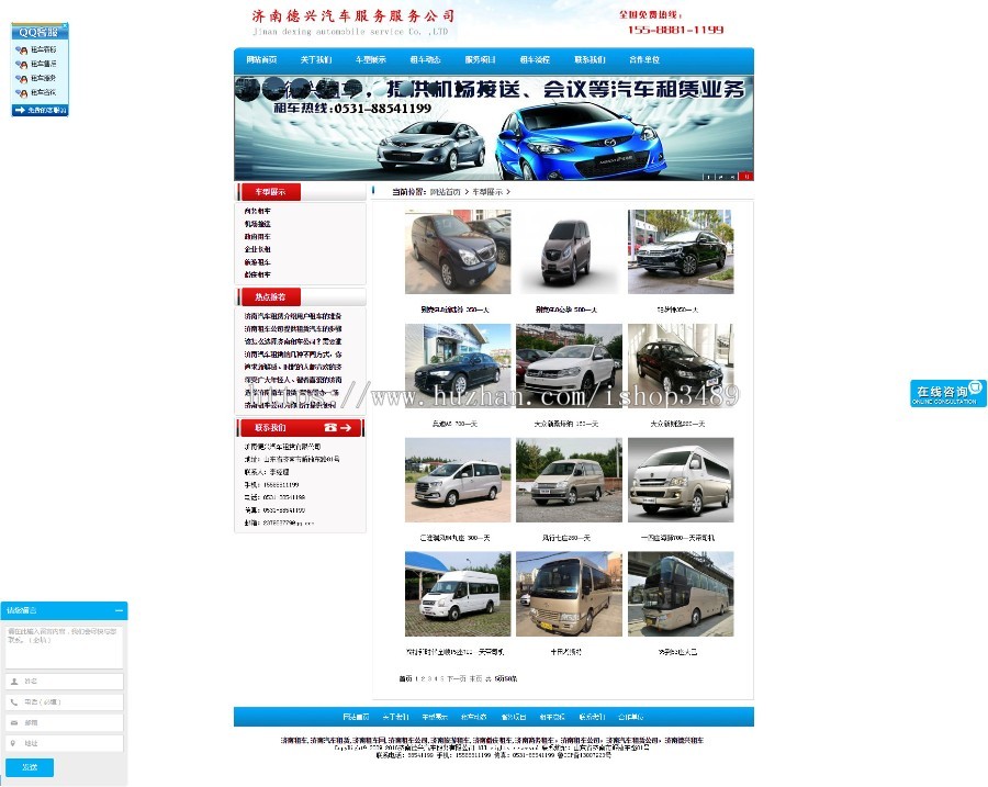 济南租车_济南汽车租赁_济南租车网_济南租车公司_济南汽车租赁公司网站整站源码