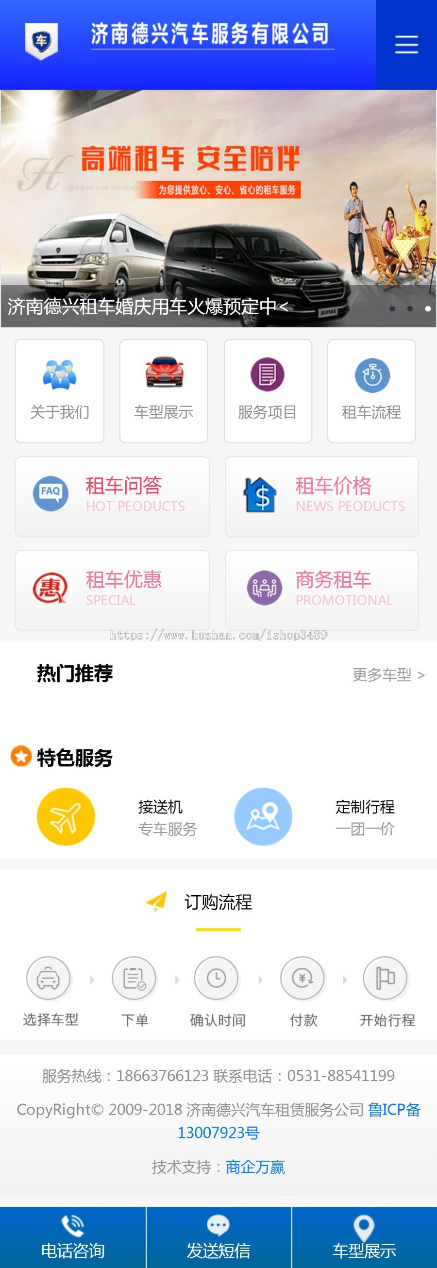 济南租车_济南汽车租赁_济南租车网_济南租车公司_济南汽车租赁公司网站整站源码