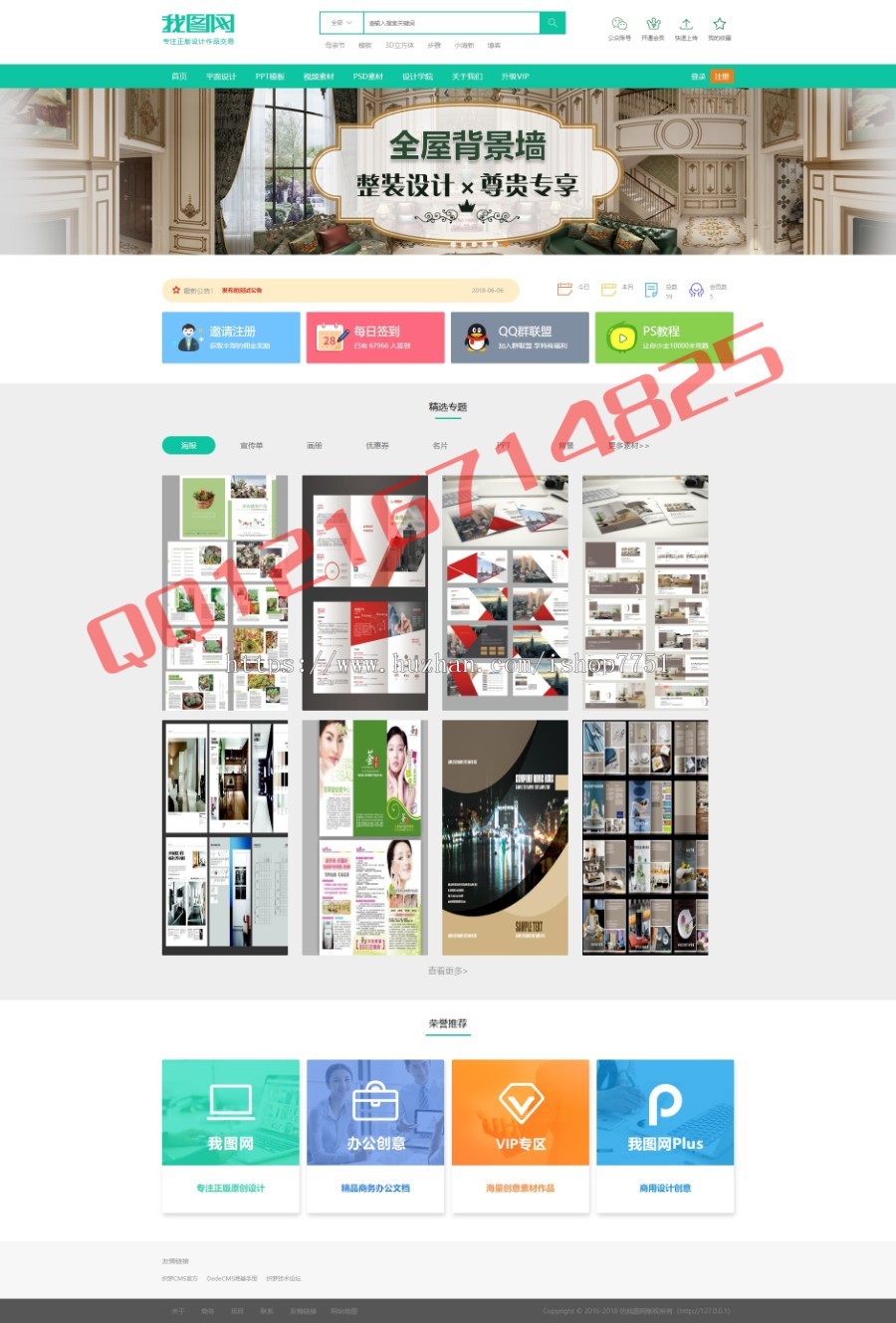 2018织梦新版二次开发仿我图网源码PPT素材图片资源UI设计类分享上传下载网站源码