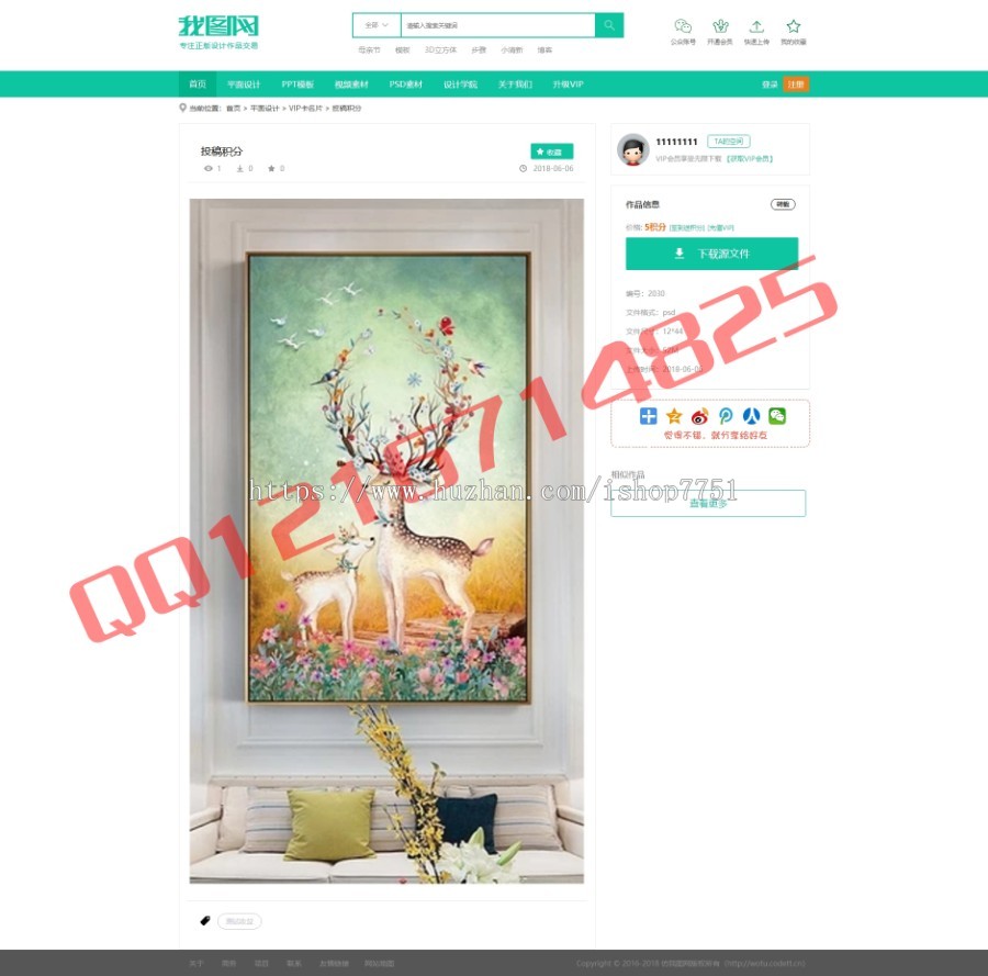 2018织梦新版二次开发仿我图网源码PPT素材图片资源UI设计类分享上传下载网站源码