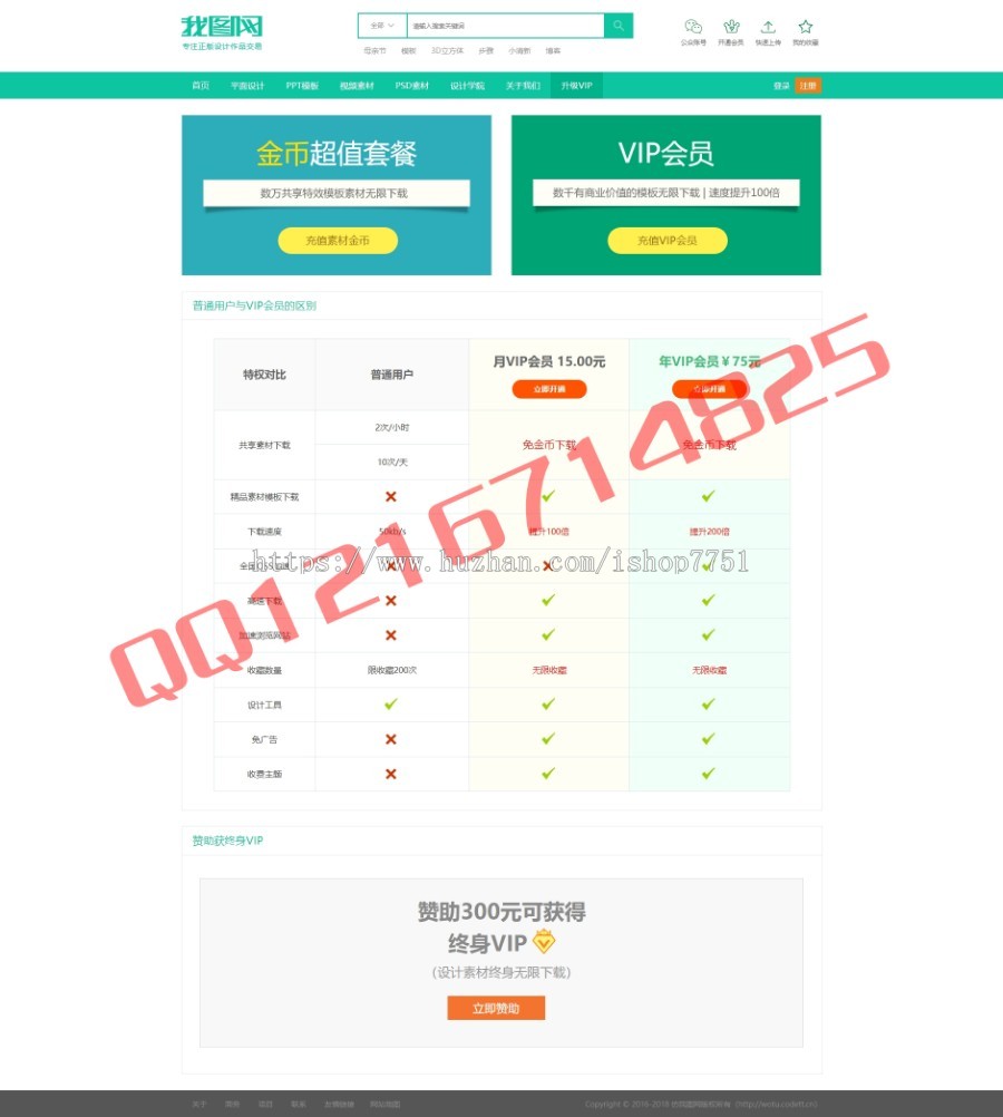 2018织梦新版二次开发仿我图网源码PPT素材图片资源UI设计类分享上传下载网站源码