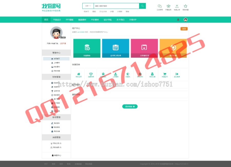 2018织梦新版二次开发仿我图网源码PPT素材图片资源UI设计类分享上传下载网站源码
