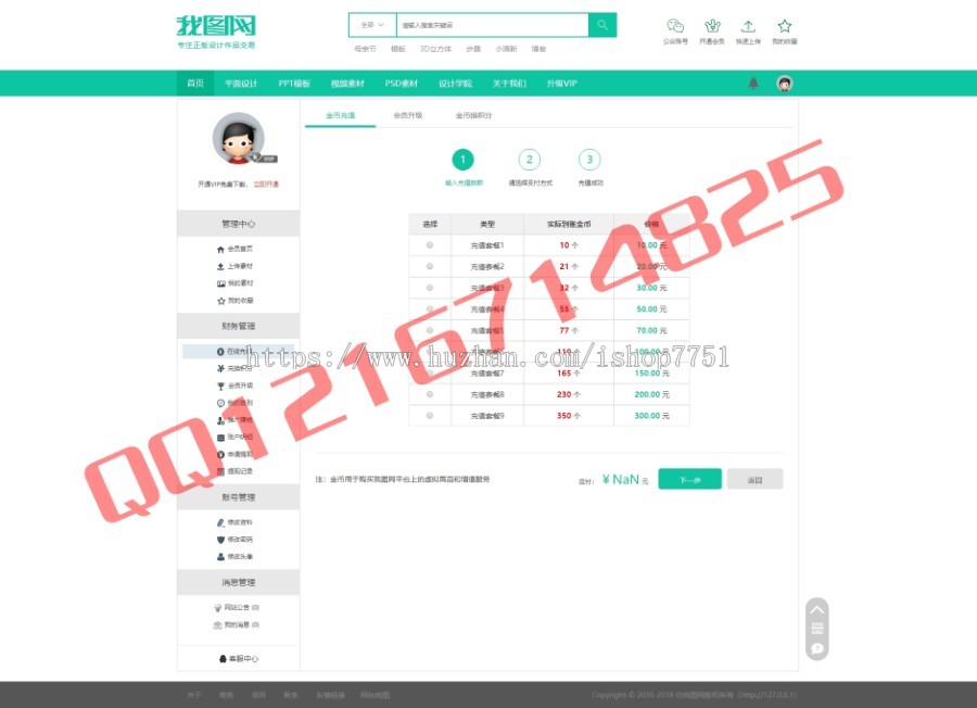 2018织梦新版二次开发仿我图网源码PPT素材图片资源UI设计类分享上传下载网站源码