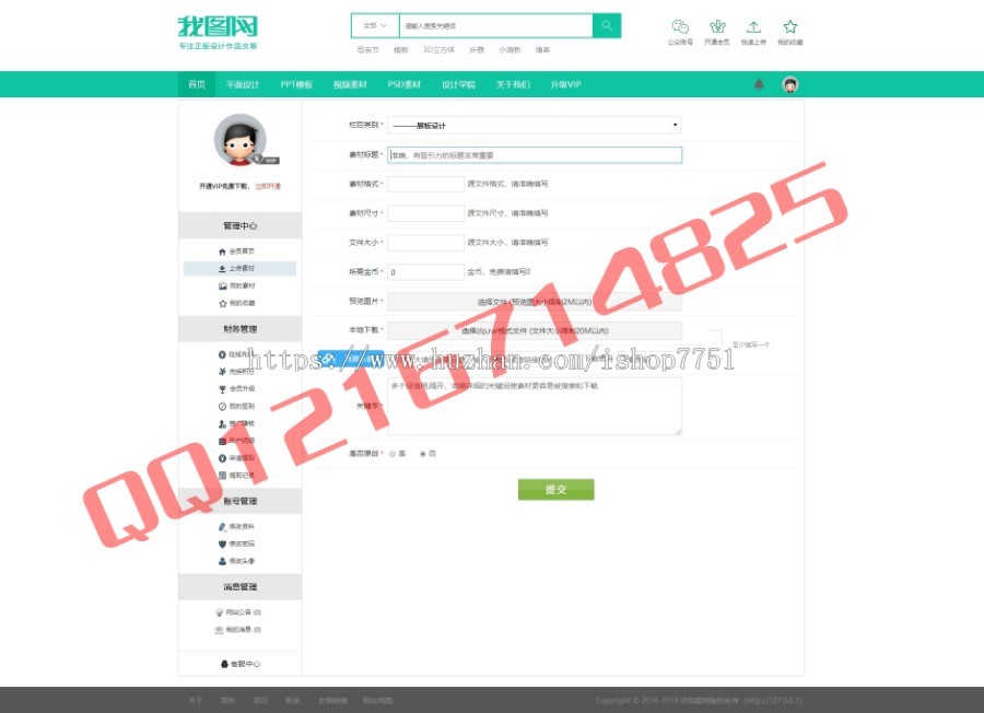 2018织梦新版二次开发仿我图网源码PPT素材图片资源UI设计类分享上传下载网站源码