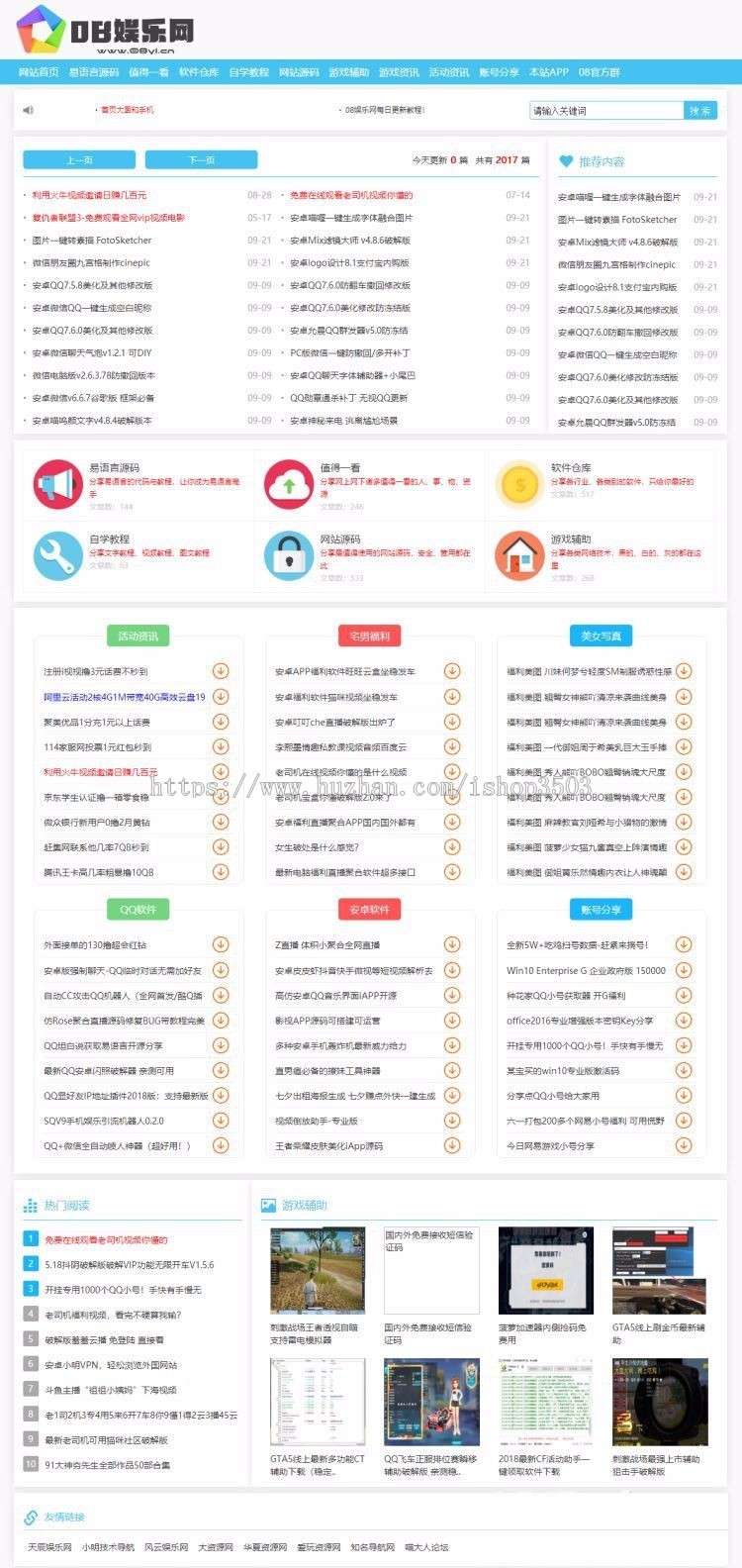 201808娱乐网整站打包 可做垃圾站专用，ASP无需设置数据库上传即用