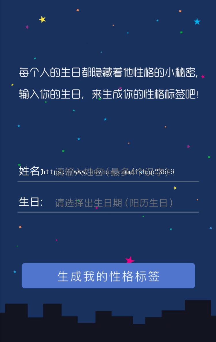 柏拉图性格标签生成器(微信吸粉 PHP源码 日吸千粉 性格测试)