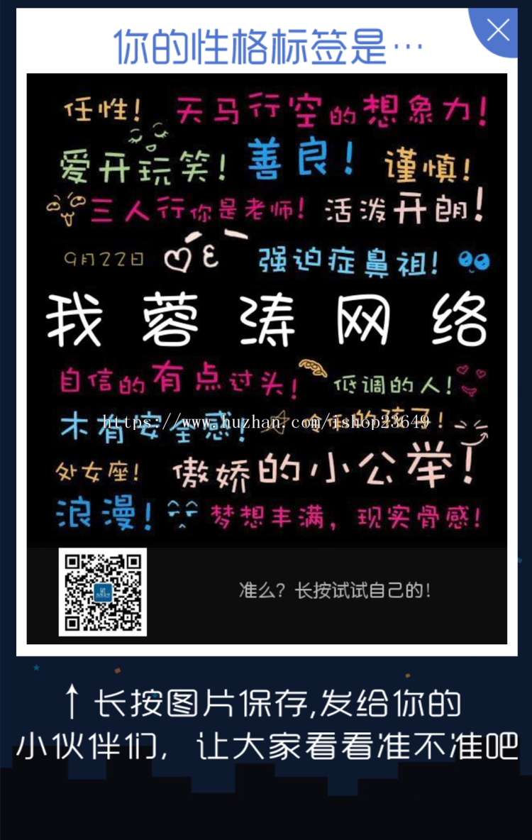 柏拉图性格标签生成器(微信吸粉 PHP源码 日吸千粉 性格测试)