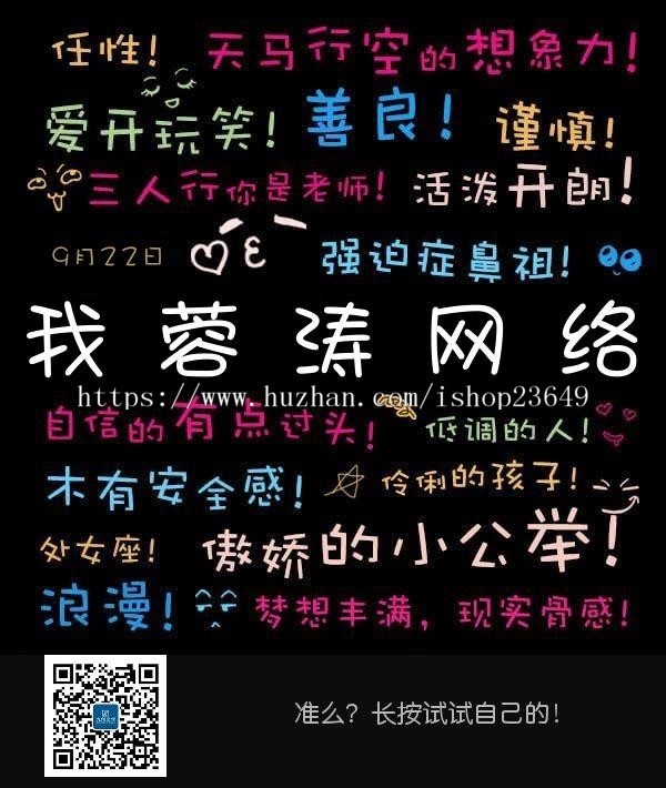 柏拉图性格标签生成器(微信吸粉 PHP源码 日吸千粉 性格测试)