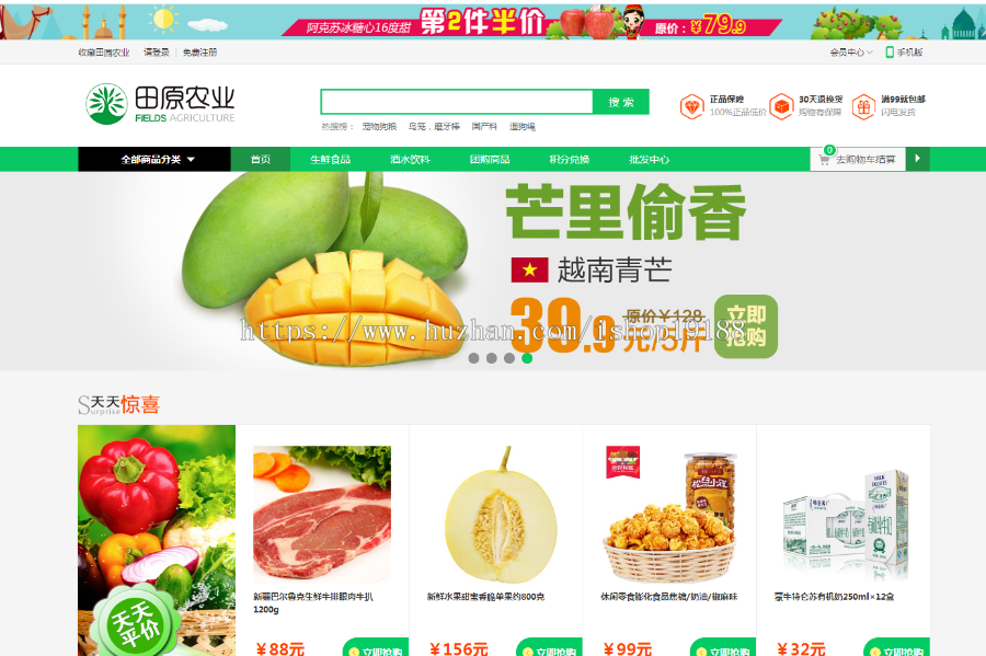 (包安装,送空间主机)生鲜食品蔬菜水果附带分销商城网站模板+手机wap+支付