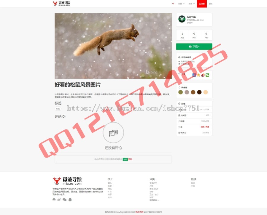 2018高清图片上传分享系统源码高清摄影作品壁纸图库上传下载系统源码自适应WAP版 