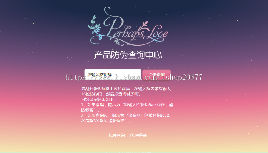 php防伪防串货查询系统 产品二维码微信扫描验证源码在线查询