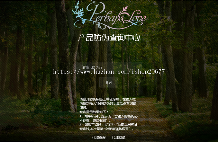 php防伪防串货查询系统 产品二维码微信扫描验证源码在线查询