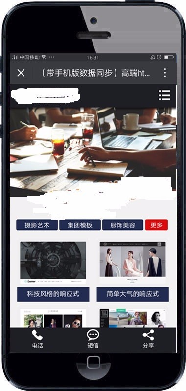 （带手机版数据同步）高端html5网络建站公司源码