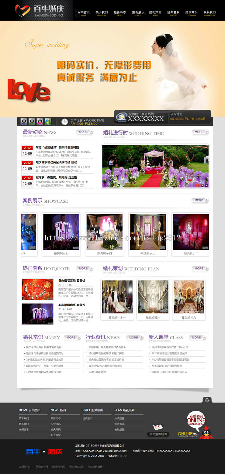 简洁精致、高端大气的婚庆婚礼策划类网站源码(亮黑款)