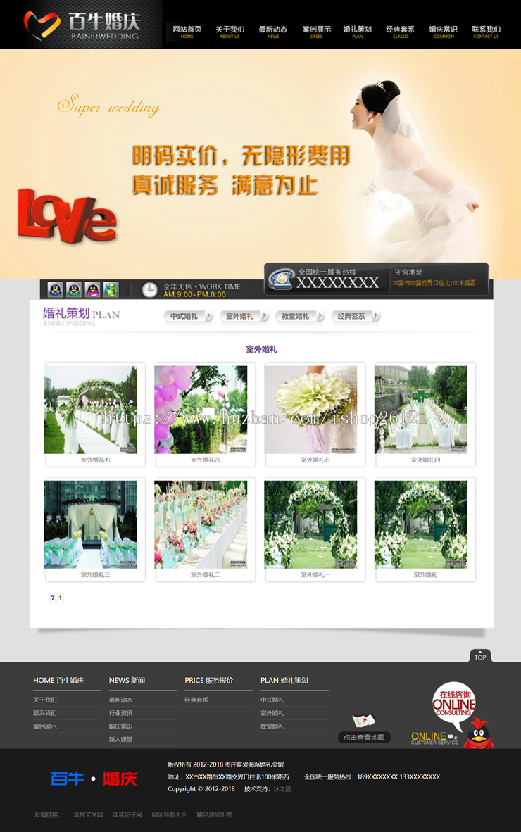 简洁精致、高端大气的婚庆婚礼策划类网站源码(亮黑款)