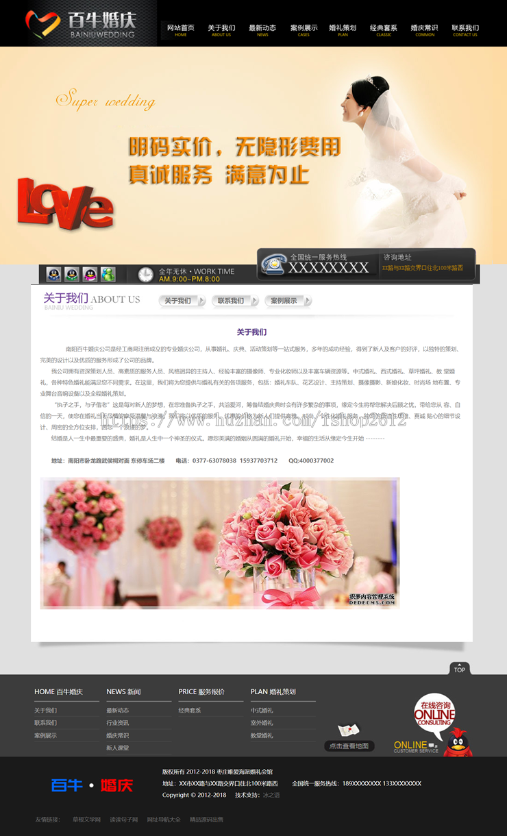 简洁精致、高端大气的婚庆婚礼策划类网站源码(亮黑款)