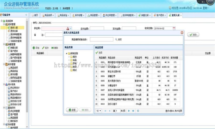 基于springBoot企业级进销存ERP系统源码 