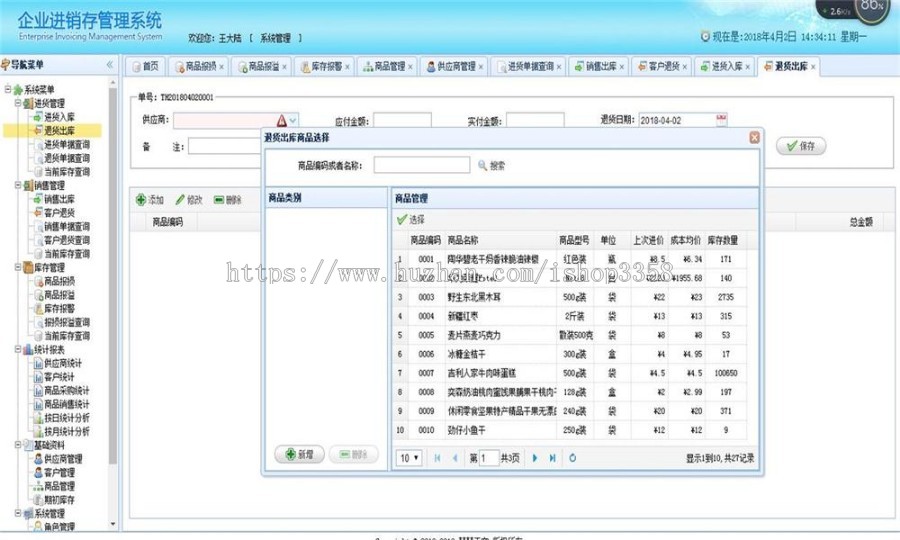 基于springBoot企业级进销存ERP系统源码 