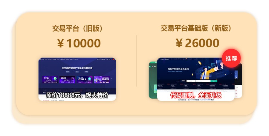 【大特价】数字资产交易所|交易挖矿|锁仓生息|C2C交易|多币接口ETH BTC|区块链交易平台