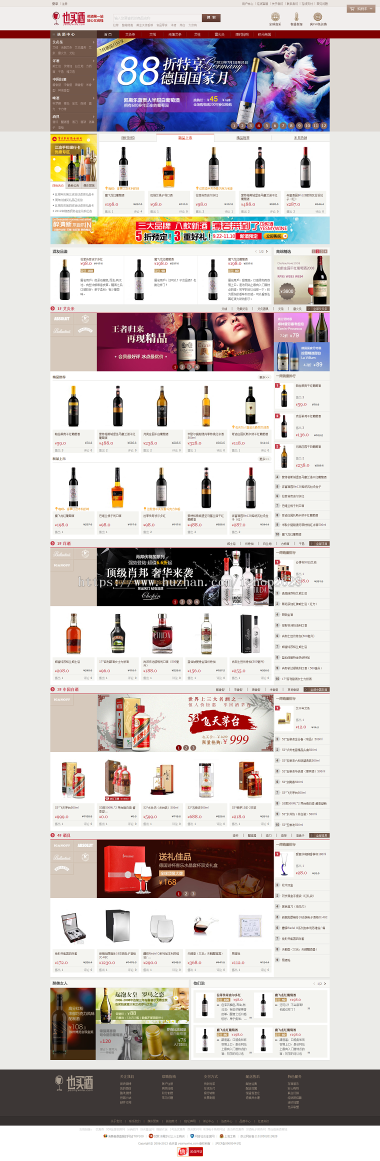 ecshop也买酒白酒红酒酒具产品商城网站源码 整站带手机版
