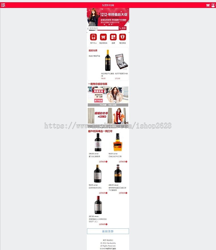 ecshop也买酒白酒红酒酒具产品商城网站源码 整站带手机版