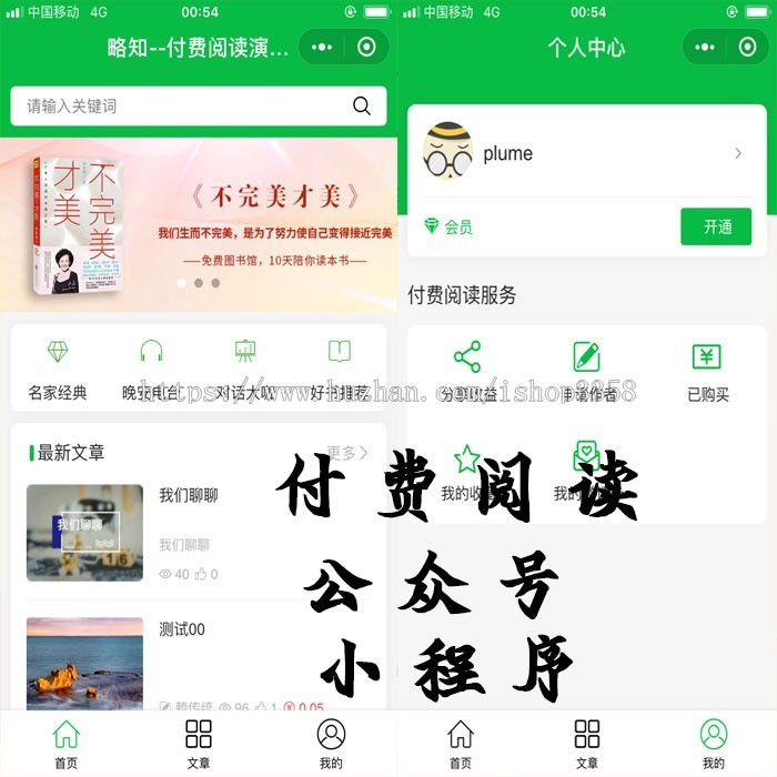 付费阅读微信小程序源码 绿色清新付费阅读小程序前后端开源源码