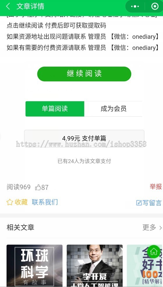付费阅读微信小程序源码 绿色清新付费阅读小程序前后端开源源码