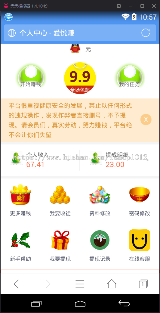 暴风朋友圈分享任务网站源码 佣金任务系统源码