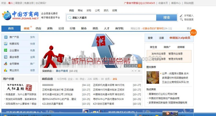 中国万商网,中国电子商务品牌B2B平台网站,免费B2B信息发布平台源码