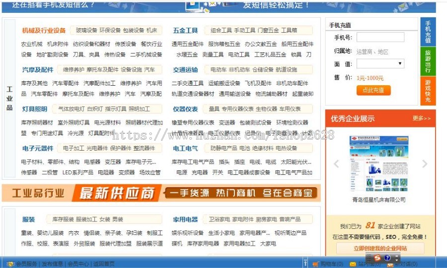 中国万商网,中国电子商务品牌B2B平台网站,免费B2B信息发布平台源码