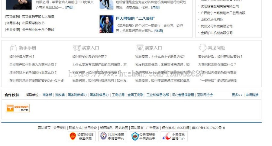 中国万商网,中国电子商务品牌B2B平台网站,免费B2B信息发布平台源码