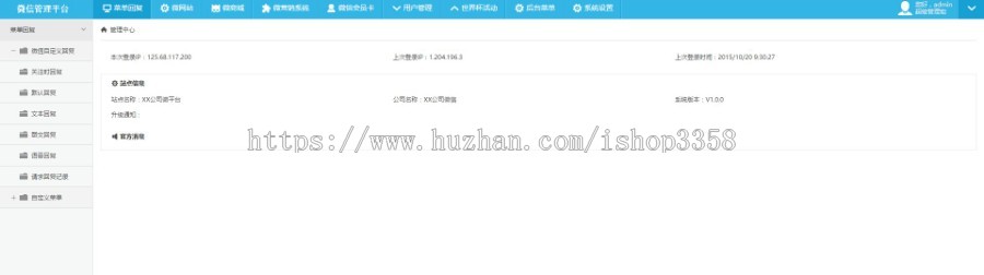 微信公众平台源码 C# ASP.NET 微商城 微网站 微营销 微支付系统