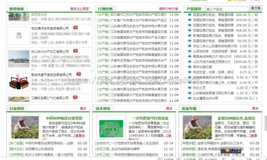 农业网农业信息网三农新闻三农资讯农业B2B聚焦三农服务三农三农致富源码