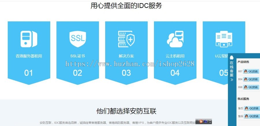 海外服务器 云主机 域名主机代理 idc企业展示源码