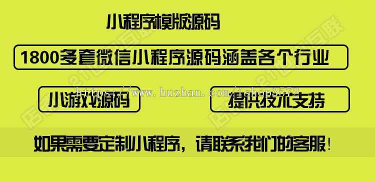 1800多个微信小程序源码涵盖各个行业大部分带后台小游戏源码教程
