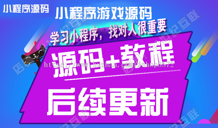 1800多个微信小程序源码涵盖各个行业大部分带后台小游戏源码教程