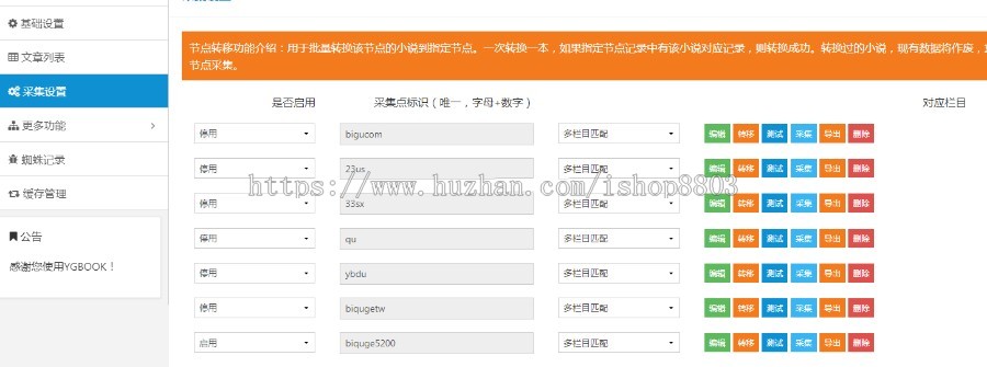 基于ThinkPHP框架开发的全自动采集小说网站
