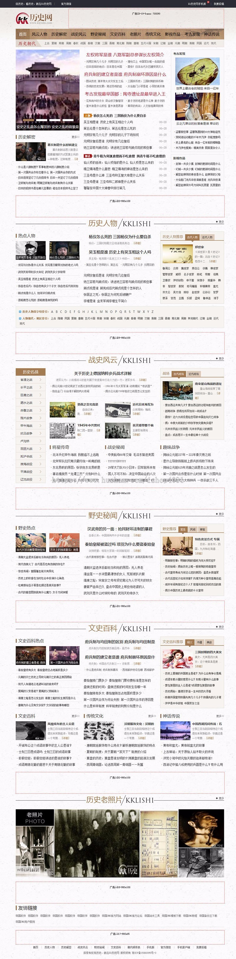 仿《 KK历史网》中国历史资料网模板历史新闻 帝国CMS