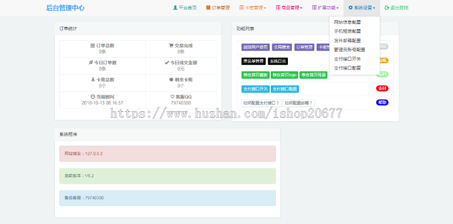自动发卡自动发货源码免签约即时到帐接口