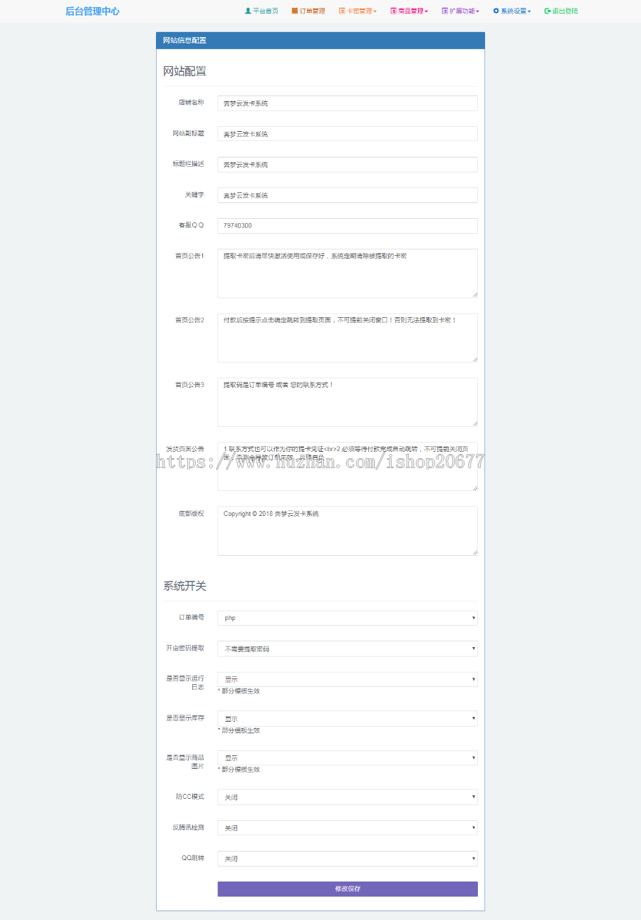 自动发卡自动发货源码免签约即时到帐接口